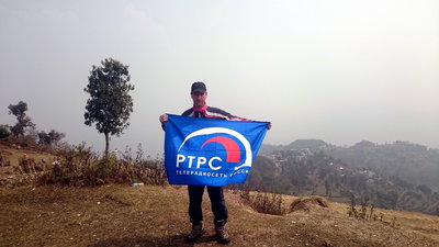 018 Флаг РТРС на горе Сарангкот в городе Покхара, Непал.JPG