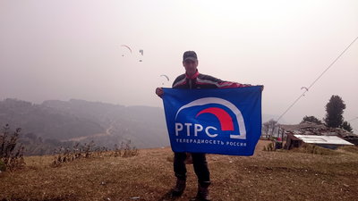 019 Флаг РТРС на горе Сарангкот в городе Покхара, Непал.JPG