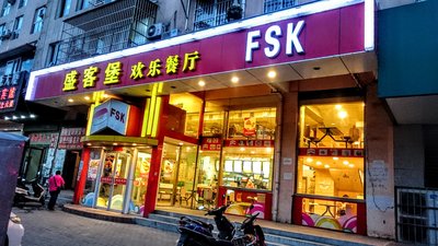 FSK - это почти как KFC